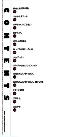 いのせんと☆せっくす, 日本語