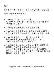 カーチャンにセックスをお願いしてみた, 日本語