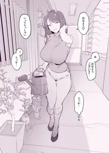 近所の人妻, 日本語