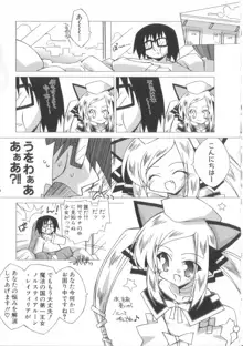 ちっちゃい娘☆至上主義！, 日本語