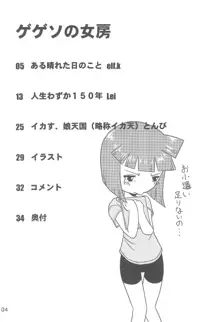 ゲゲソの女房, 日本語