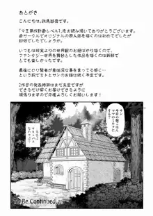 マ王育成計画レベル1, 日本語