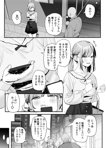 パパ活女子ちゃん漫画, 日本語