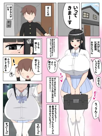 ぼくの好きなおねえちゃんは…, 日本語