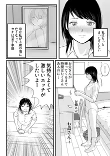 父の部下は私を裸にして夜な夜な背徳セックスを楽しむ, 日本語