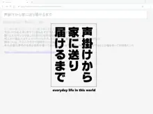 園ジェルに性的行為をしてもいい世界『おおきいチンチンしかかたんっ!』『声掛けから家に送り届けるまで』, 日本語