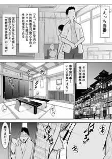 修学旅行でえっち当番にサレちゃって, 日本語