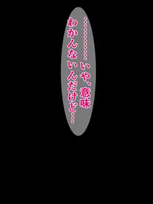 あの生意気ギャルをチン堕ち無様絶頂させないと私死んじゃうんですか!?, 日本語