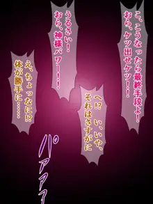 あの生意気ギャルをチン堕ち無様絶頂させないと私死んじゃうんですか!?, 日本語