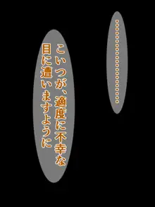 あの生意気ギャルをチン堕ち無様絶頂させないと私死んじゃうんですか!?, 日本語