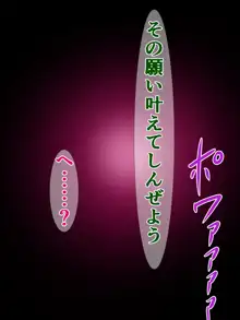 あの生意気ギャルをチン堕ち無様絶頂させないと私死んじゃうんですか!?, 日本語