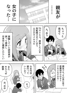 今日、親友が女の子になってました…, 日本語