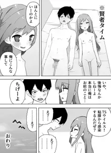 今日、親友が女の子になってました…, 日本語