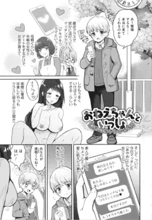 おねショタナマ配信中！, 日本語