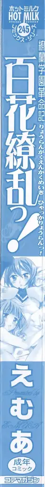 繚蘭学園革命記 百花繚乱っ！, 日本語