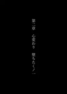 くノ一カエデの裏切り、助けに行った幼馴染は既に僕以外の男に染められていた…, 日本語