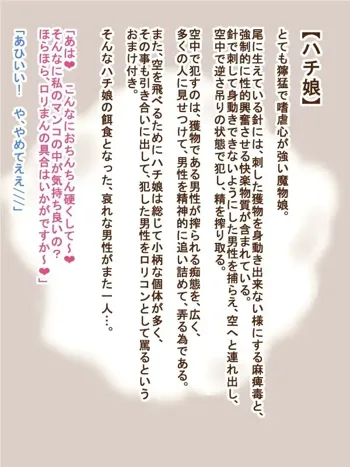 100円まもの娘シリーズ「ハチ娘」, 日本語