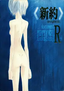 <新約> NEON GENESIS document R, 日本語