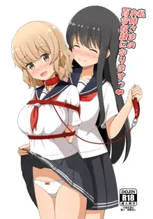 私、お姉さまの百合奴隷になりますっ♥, 日本語