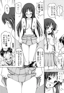 澪ちゃんのエッチなお医者さんごっこ, 日本語