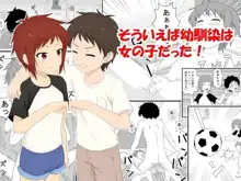 そういえば幼馴染は女の子だった, 日本語