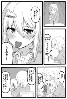 どうしても女の子に食べられたい漫画, 日本語