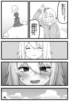 どうしても女の子に食べられたい漫画, 日本語