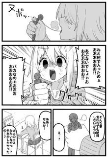 どうしても女の子に食べられたい漫画, 日本語