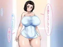 母が閉経したので中出し母子SEX解禁になりました, 日本語