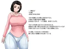 母が閉経したので中出し母子SEX解禁になりました, 日本語