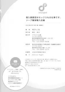 潜入捜査官はセックスもお仕事です。 ソープ嬢体験入店編, 日本語