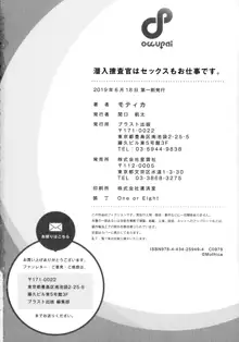 潜入捜査官はセックスもお仕事です。, 日本語