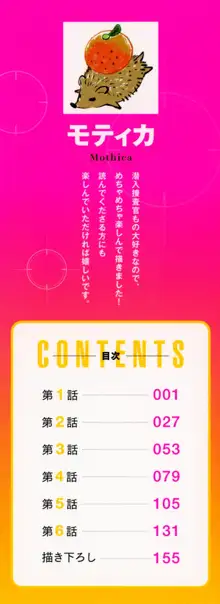 潜入捜査官はセックスもお仕事です。, 日本語