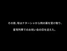 ナタからもらった「とても仲良くなるお薬」が想像以上に効いてｾﾞｰﾚﾁｬﾝととても仲良くなれた、かも知れなかった話, 日本語