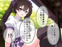 天狗のお姉ちゃん #2, 日本語