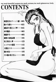 制服三昧, 日本語