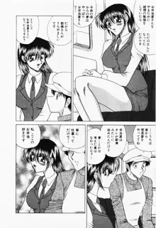 制服三昧, 日本語