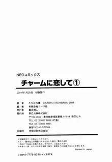 チャームに恋して Vol.1, 日本語