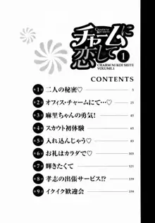 チャームに恋して Vol.1, 日本語