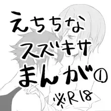 スズキサ漫画8, 日本語