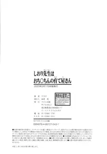 しおり先生はおち○ちんの育て屋さん, 日本語