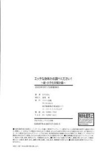 エッチな身体かお調べください！〜新・少子化対策計画〜, 日本語