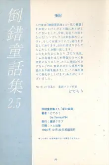 倒錯童話集2.5 星の銀貨, 日本語