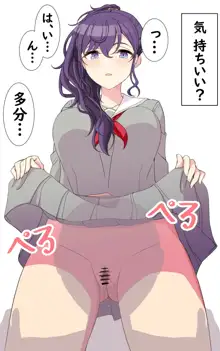 試しにエッチしてみるまふゆ⑳, 日本語