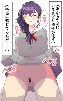 試しにエッチしてみるまふゆ⑳, 日本語