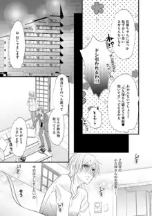 ちっぱい女子と雄っぱい男子 1-25, 日本語