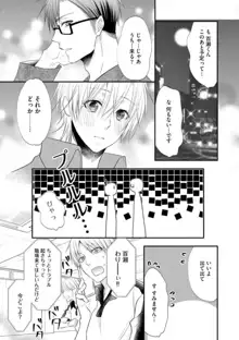 ちっぱい女子と雄っぱい男子 1-25, 日本語