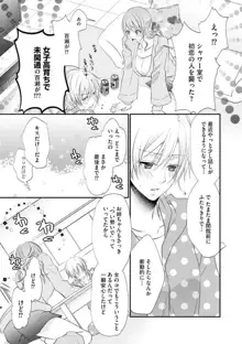 ちっぱい女子と雄っぱい男子 1-25, 日本語