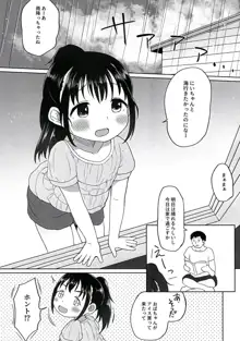 ゆいちゃんとみずぎえっち, 日本語