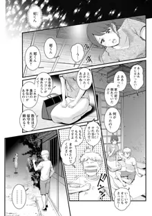 めしべの咲き誇る島で 第1-18話, 日本語